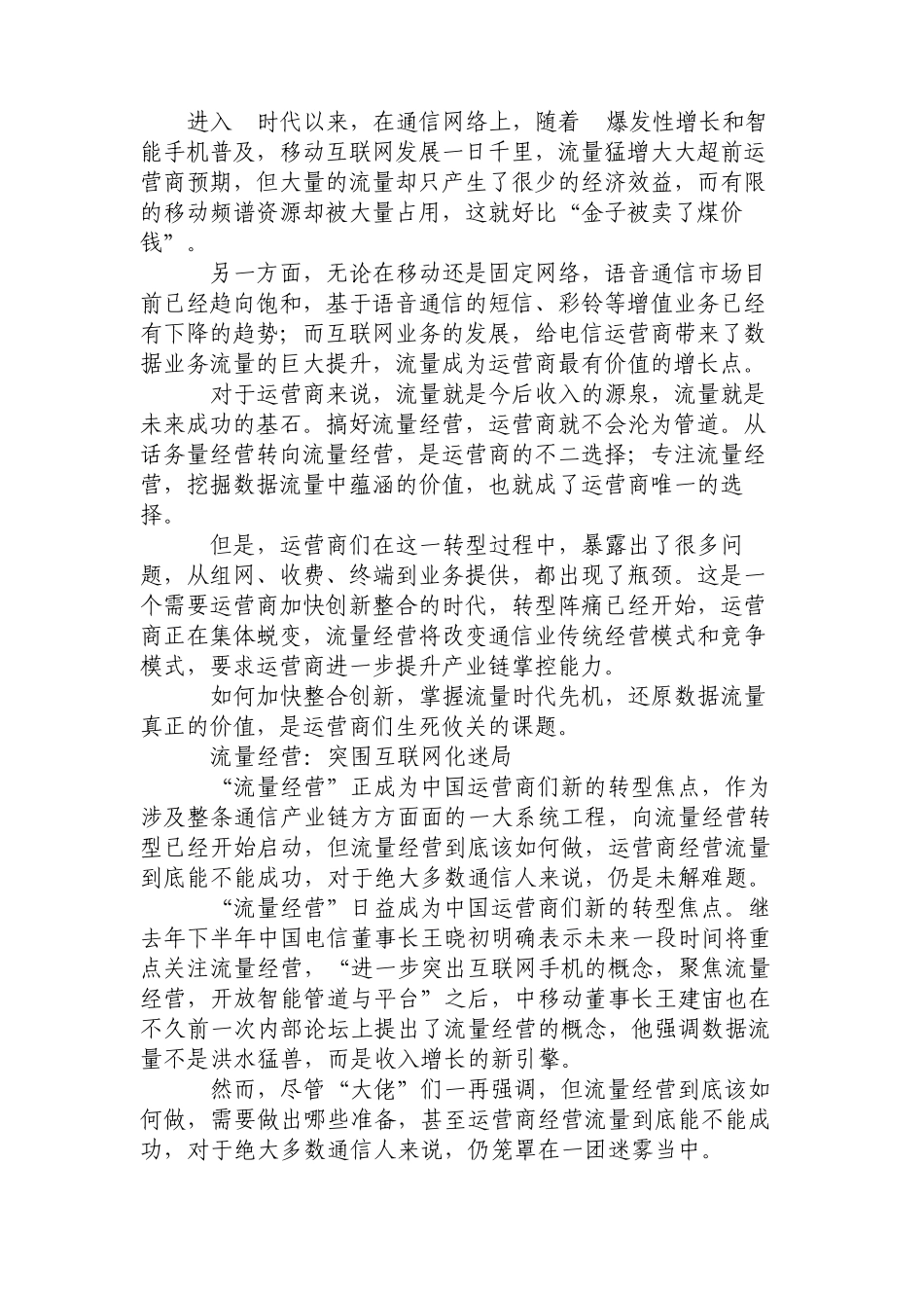 电信运营商的流量经营思考_第2页