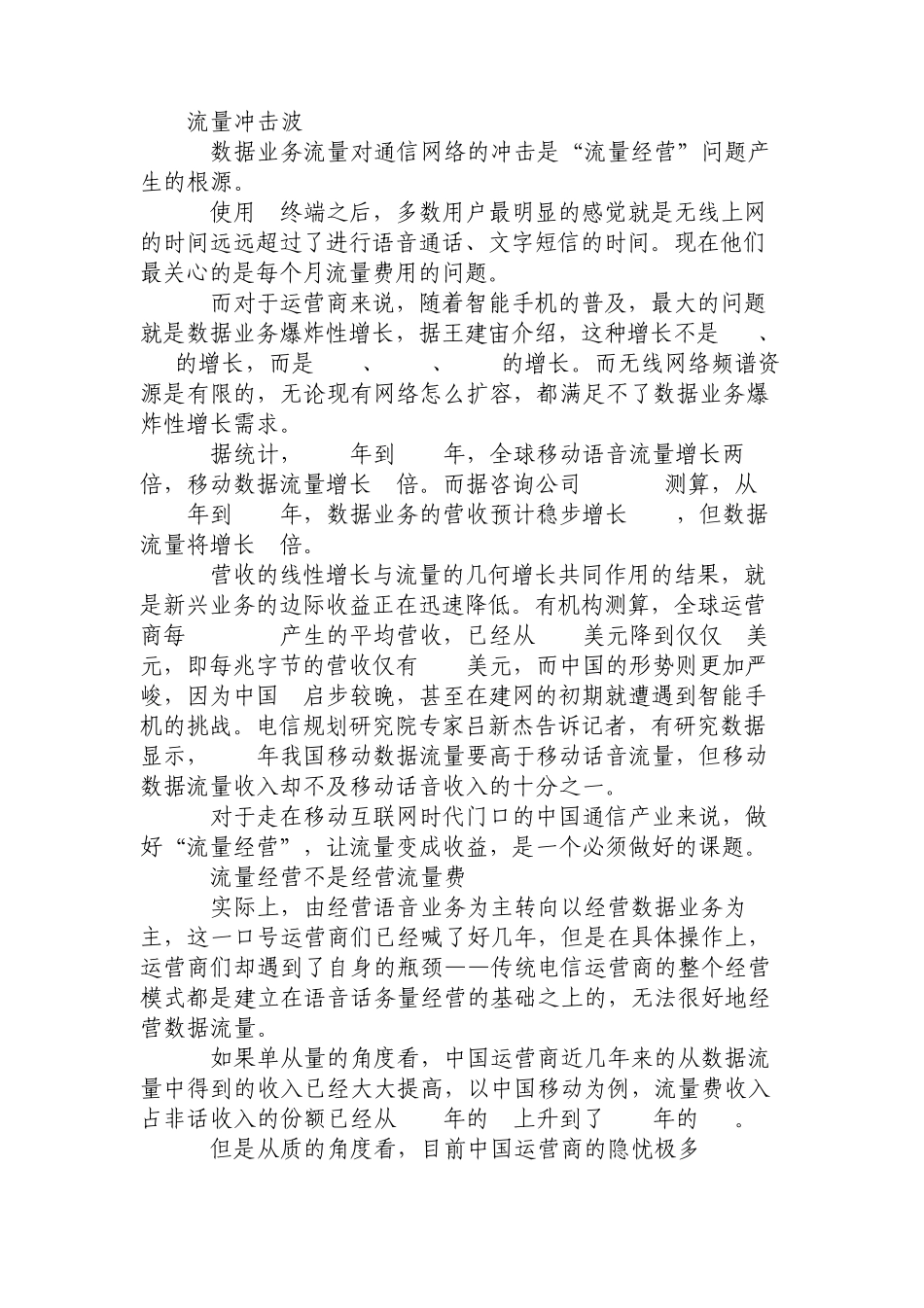 电信运营商的流量经营思考_第3页