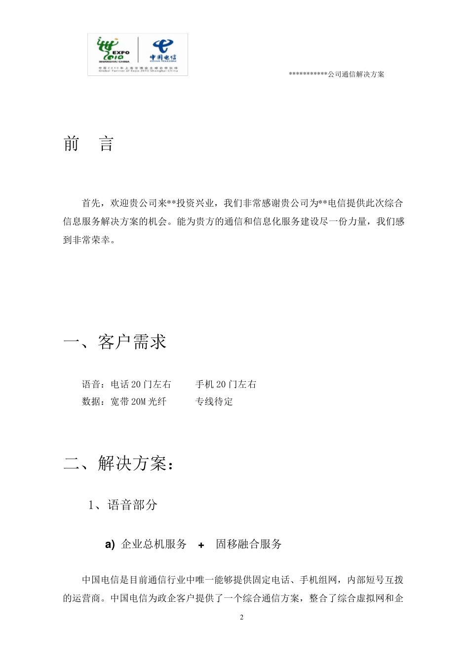 电信通信综合整体方案_第3页