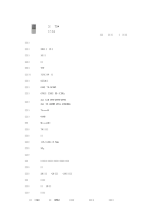 电信预存话费送手机每款机型参数