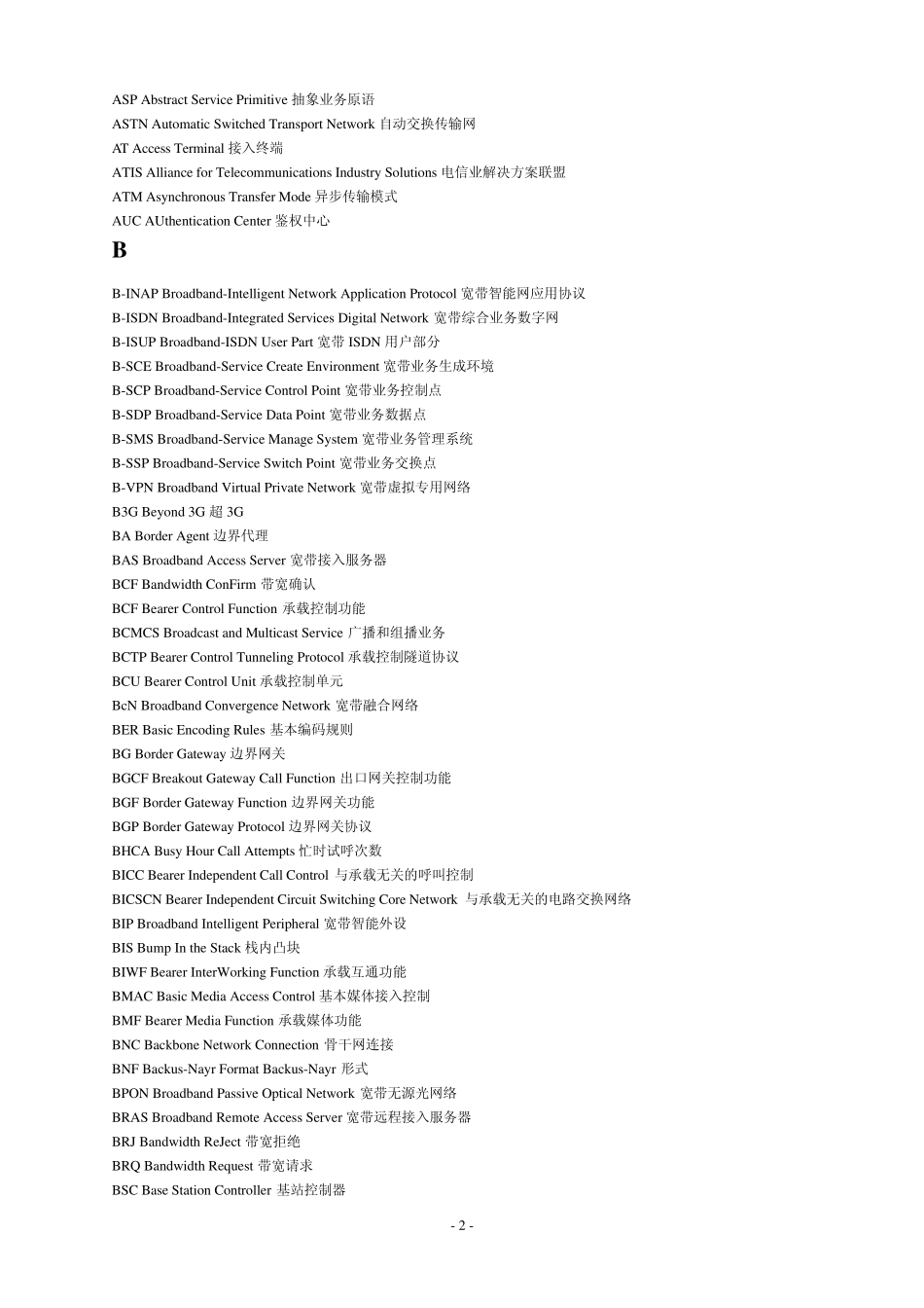 电信领域常用的英文缩略语_第2页