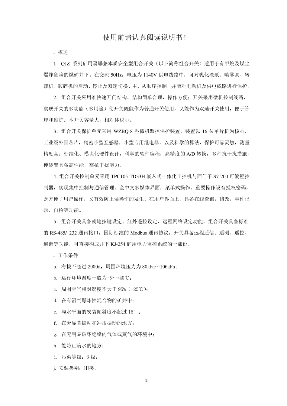 电光1600／11406矿用真空组合开关说明书_第2页