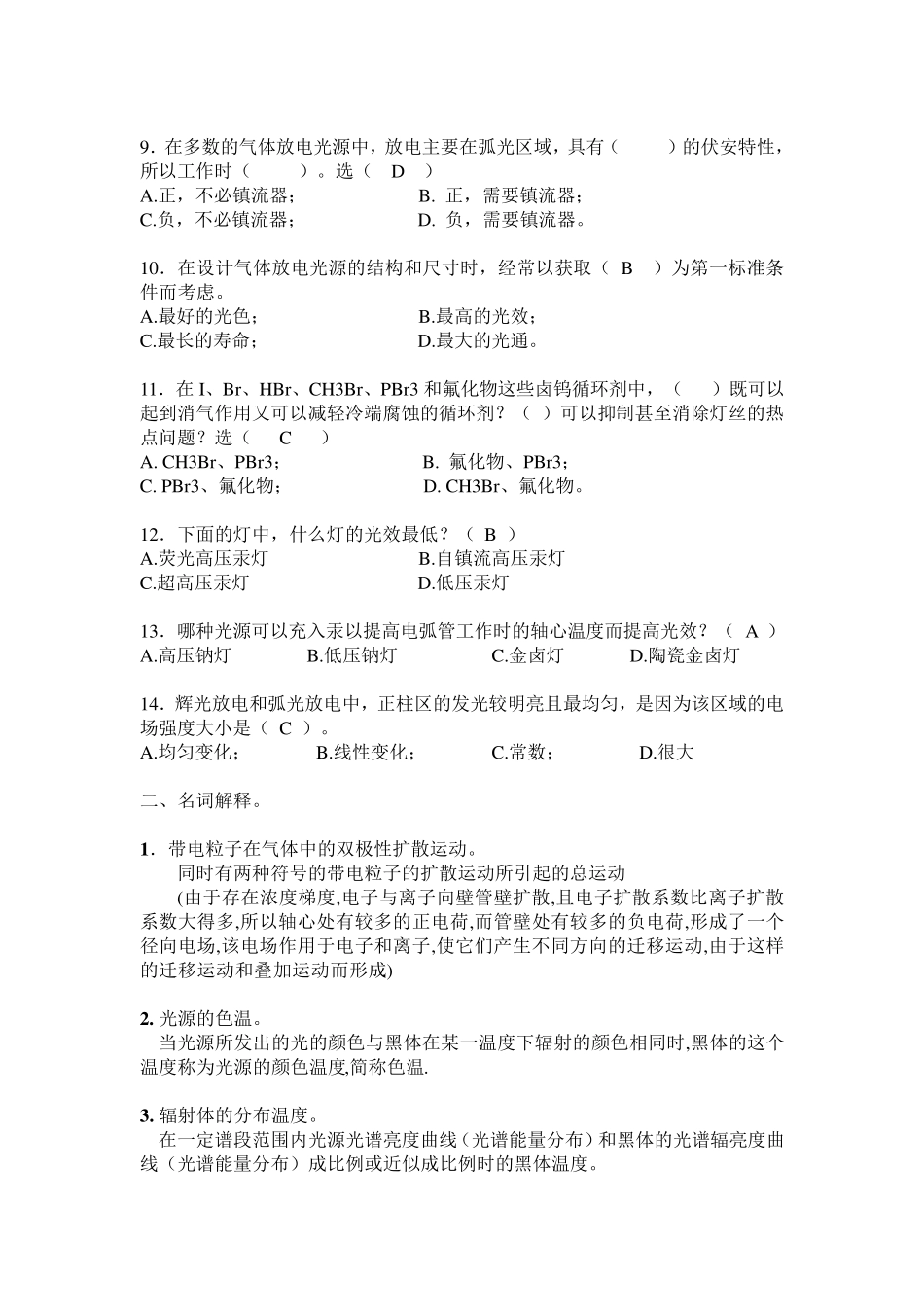电光源原理考试复习_第2页