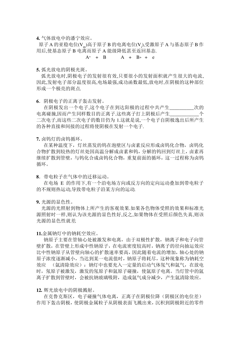 电光源原理考试复习_第3页