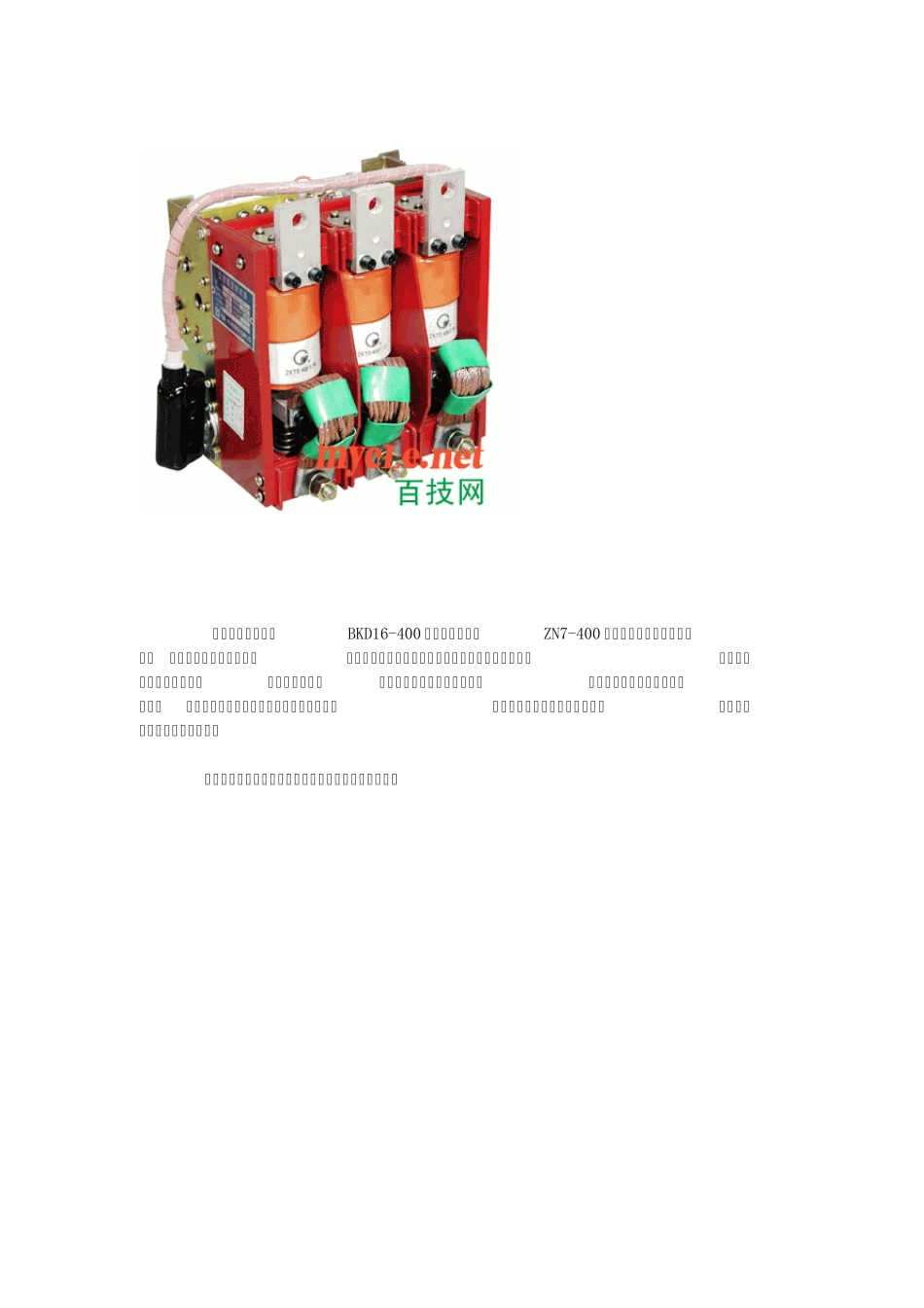 电光馈电详细资料MicrosoftWord文档_第3页