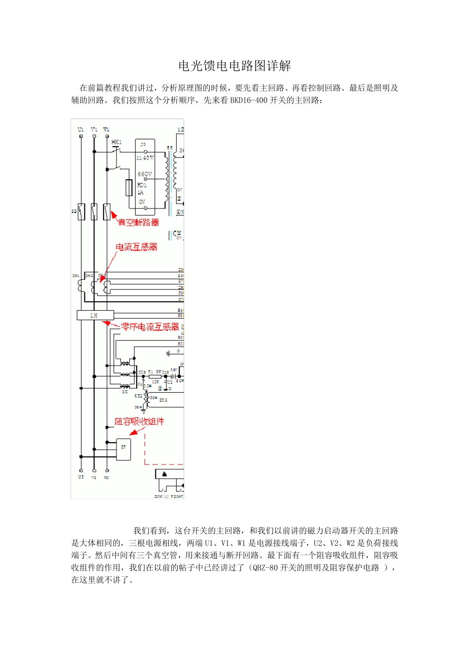 电光馈电详解Microsoft_Word_文档_第1页
