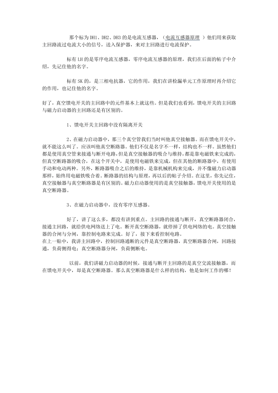 电光馈电详解Microsoft_Word_文档_第2页