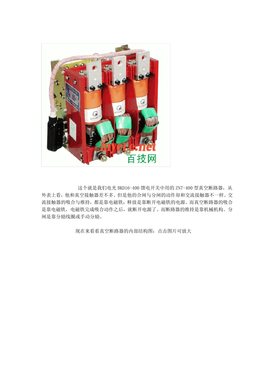 电光馈电详解Microsoft_Word_文档_第3页