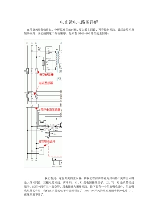 电光馈电详解Microsoft_Word_文档