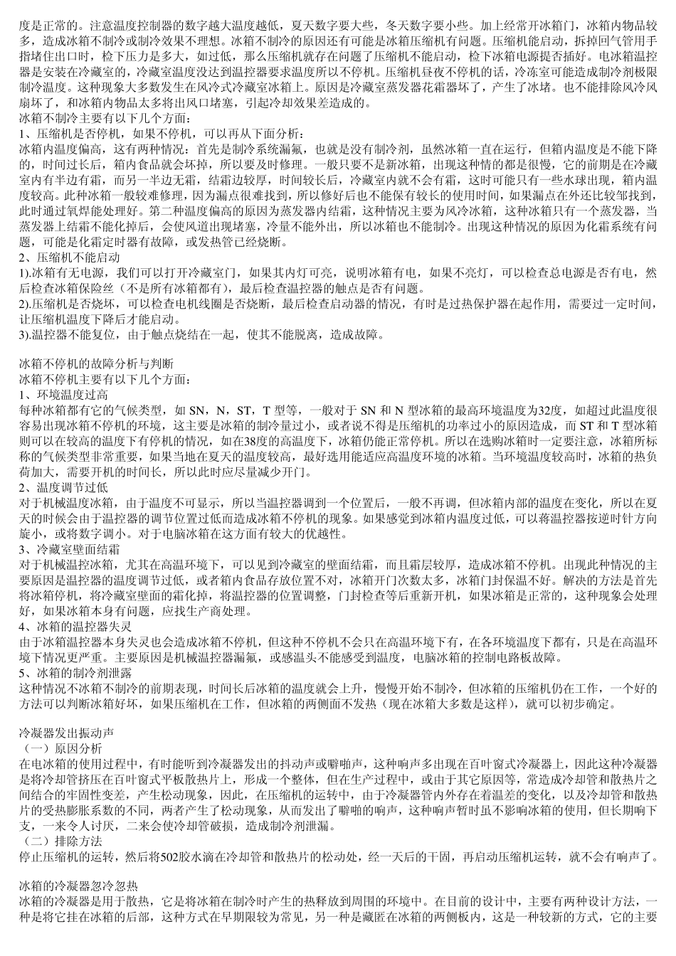 电冰箱不制冷的原因_第2页