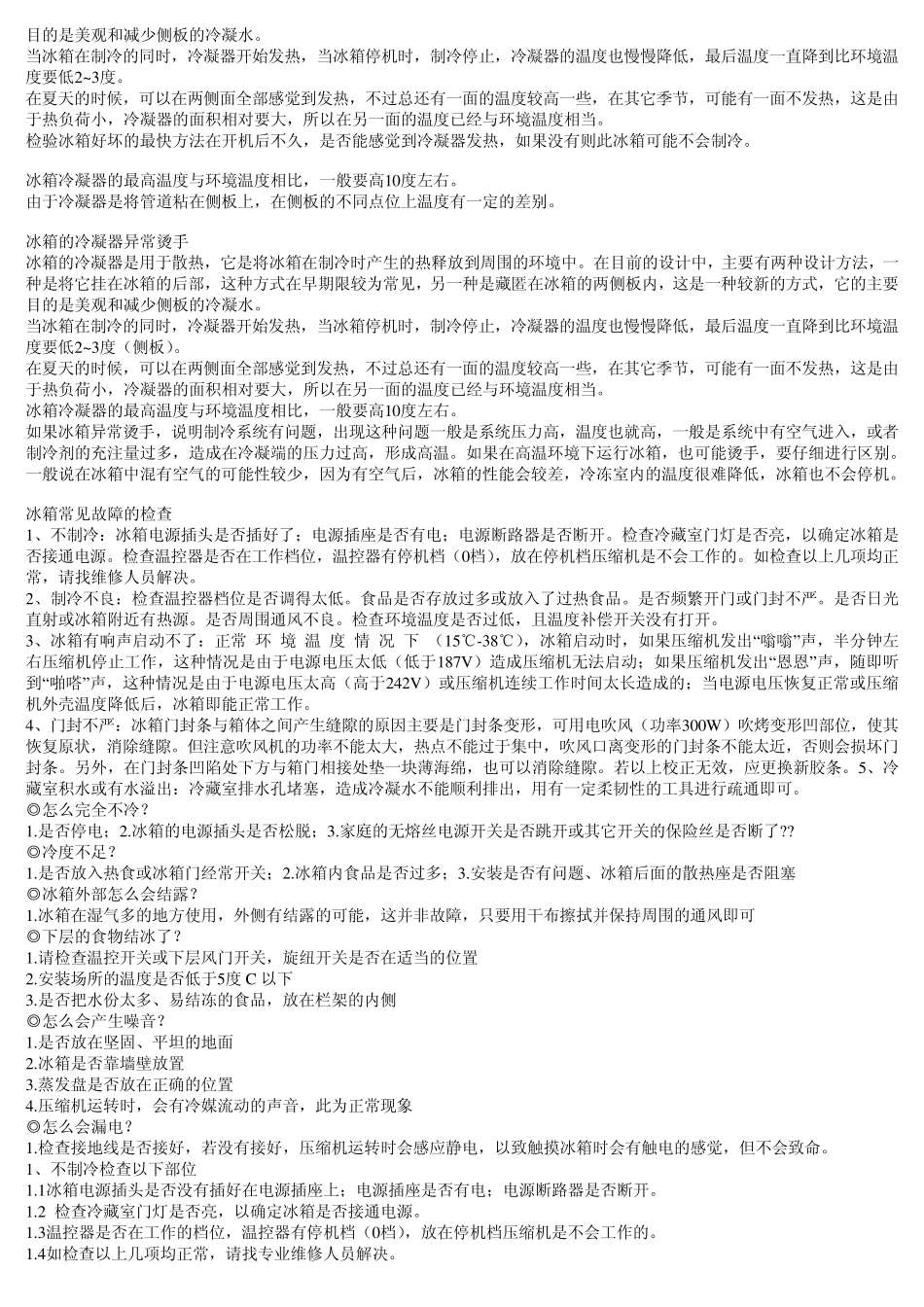 电冰箱不制冷的原因_第3页