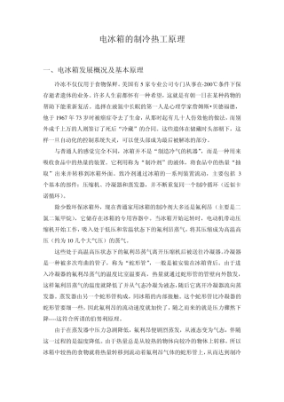 电冰箱原理及发展