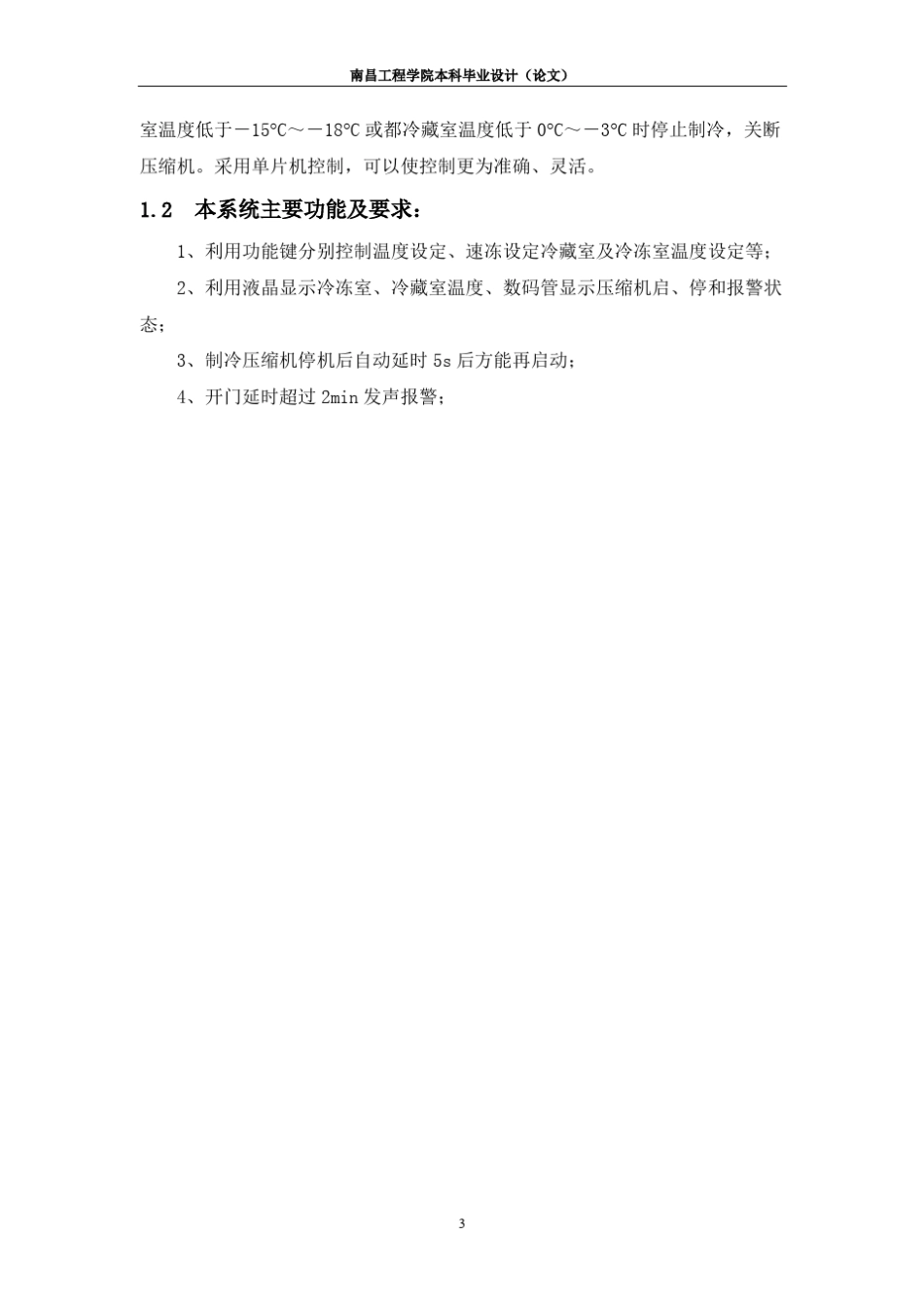 电冰箱温度控制系统的设计_第3页