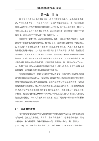 电冰箱温度控制系统的设计