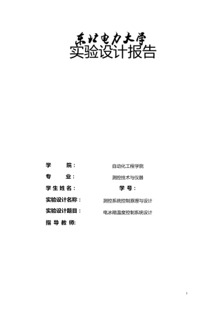 电冰箱温度控制系统设计