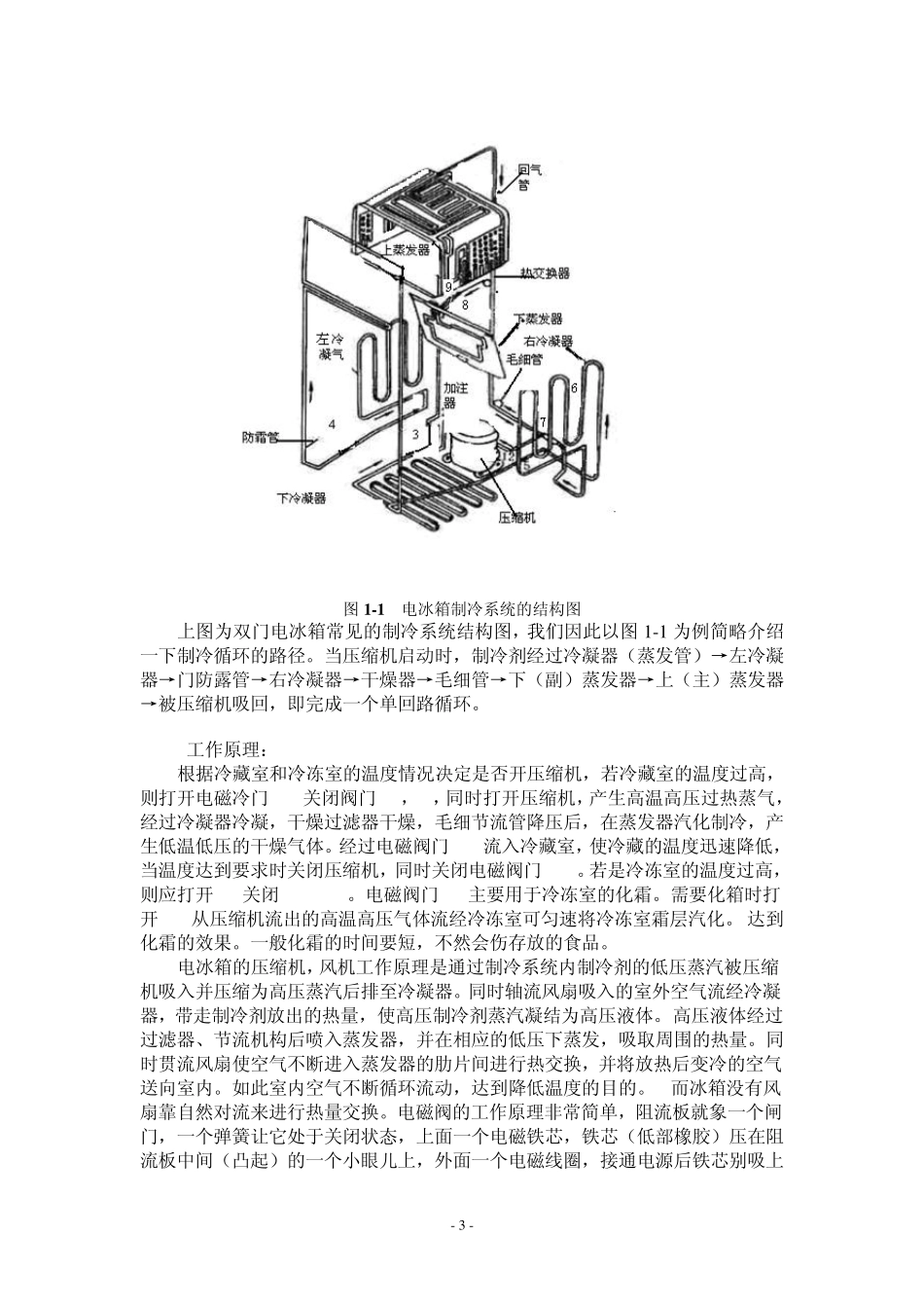 电冰箱温控器改进设计_第3页