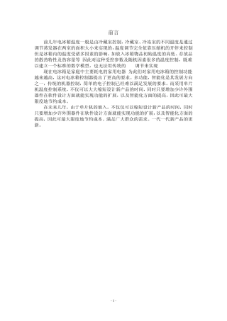 电冰箱温控器改进设计