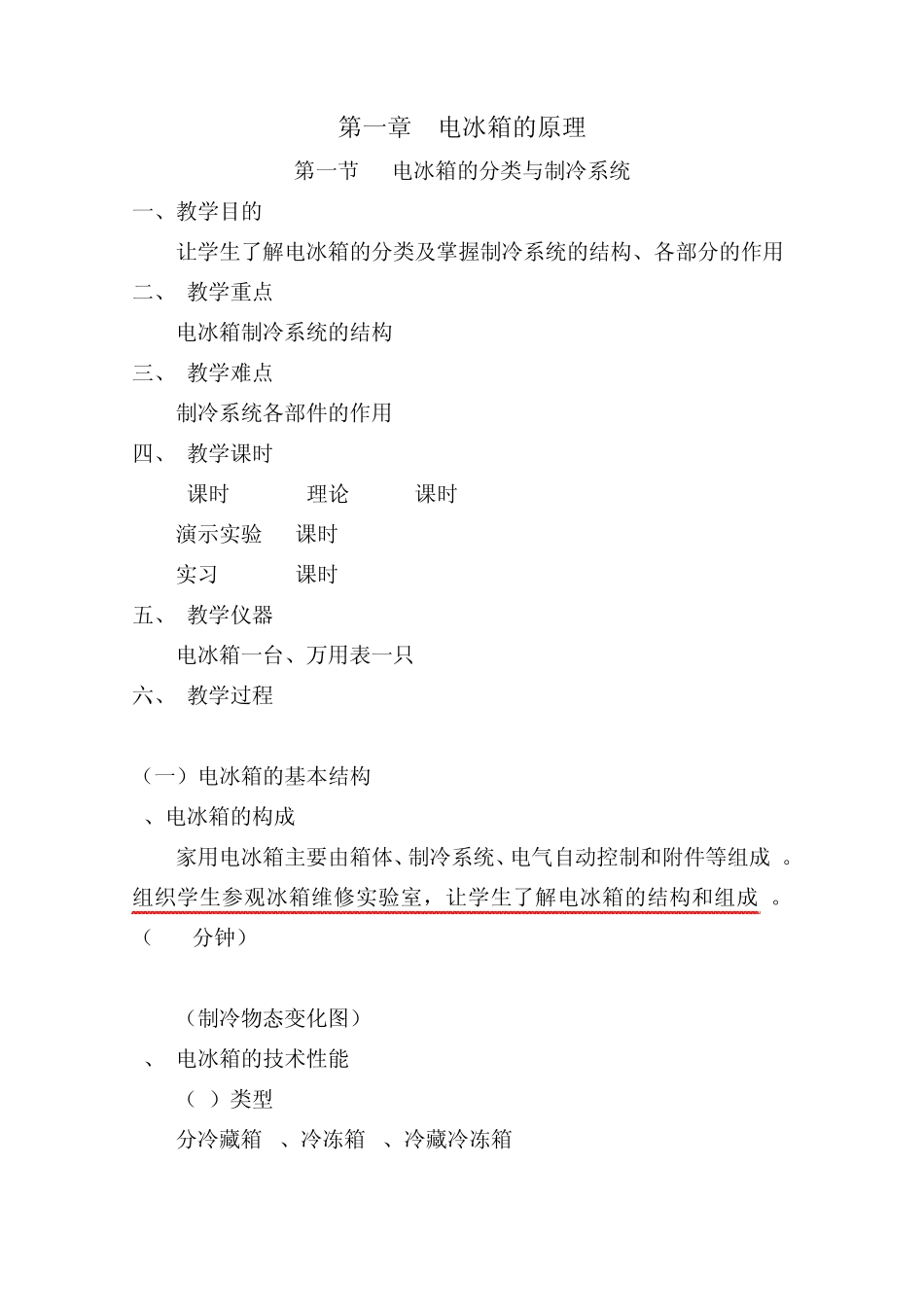 电冰箱的原理_第1页