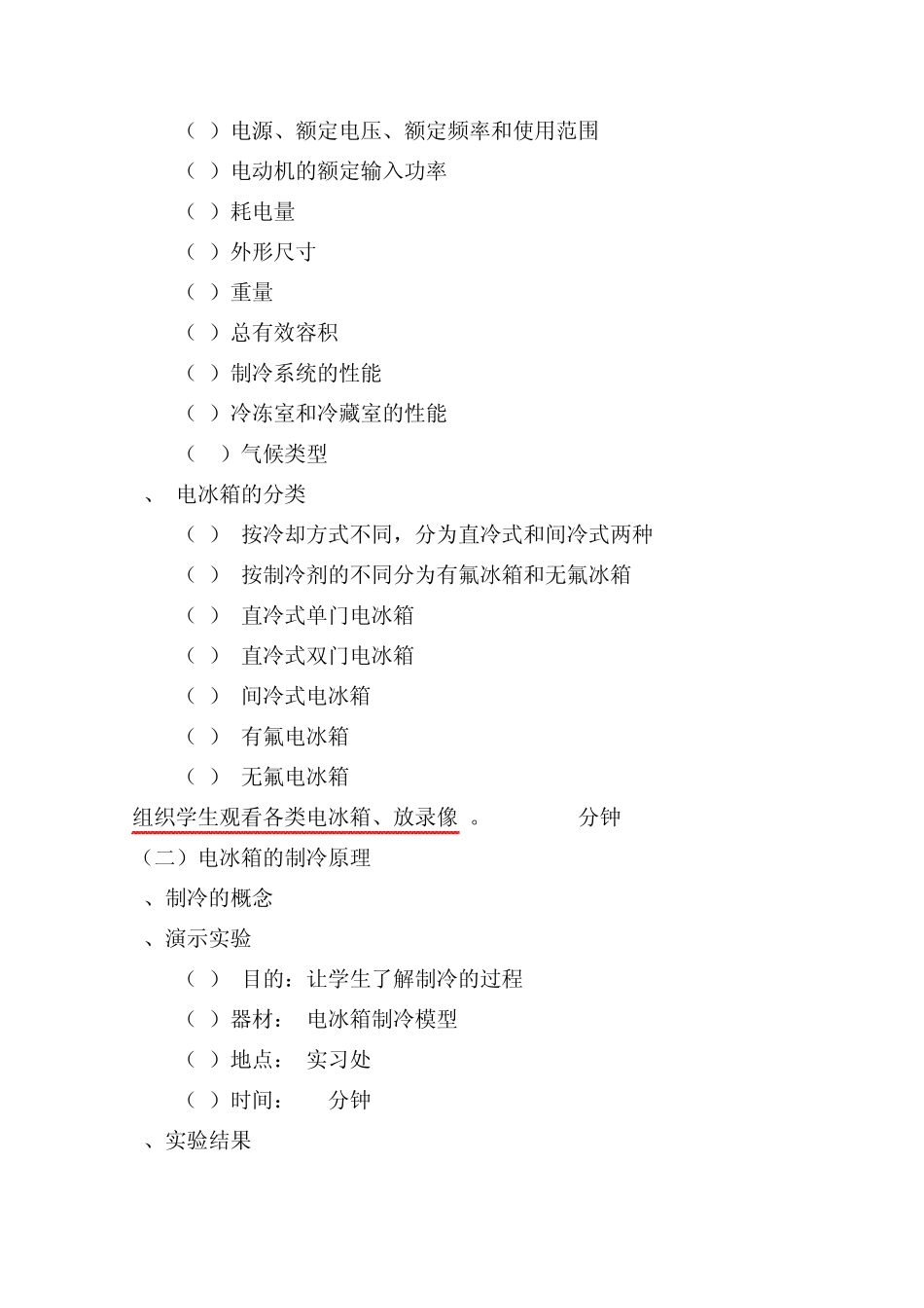 电冰箱的原理_第2页