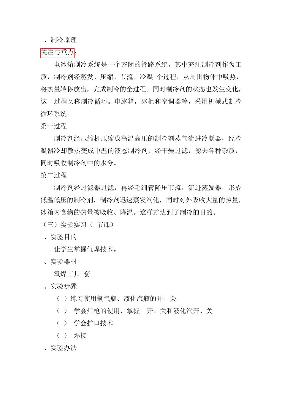 电冰箱的原理_第3页