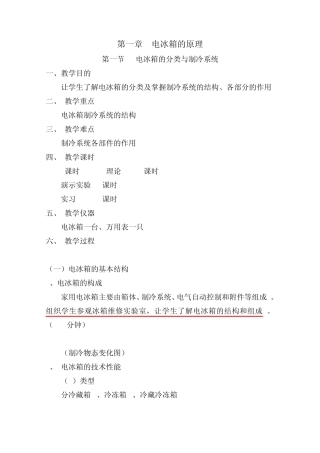 电冰箱的原理