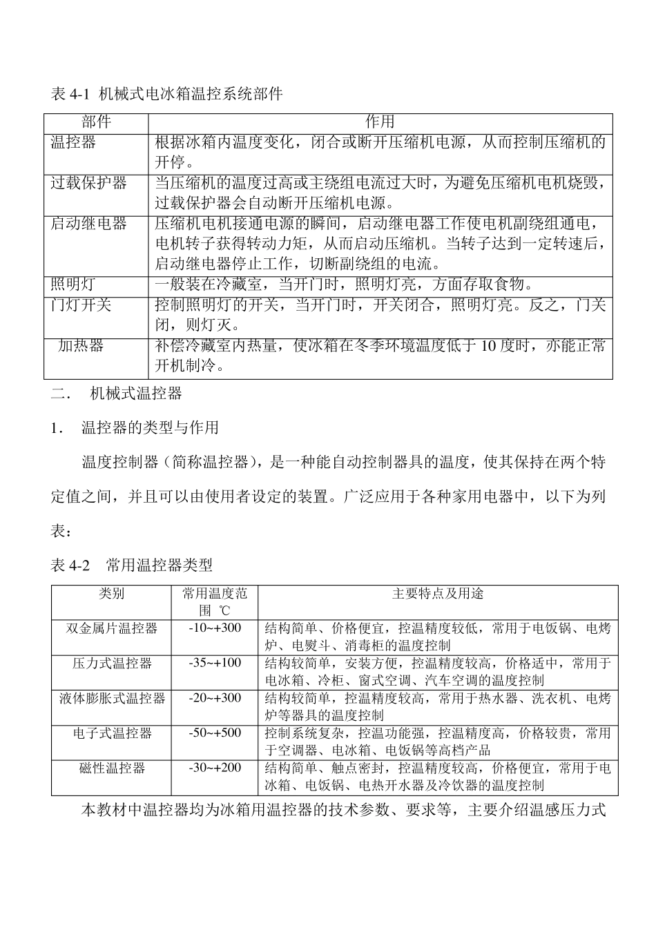 电冰箱的控制系统_第2页