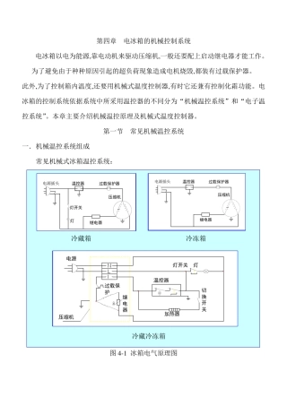 电冰箱的控制系统