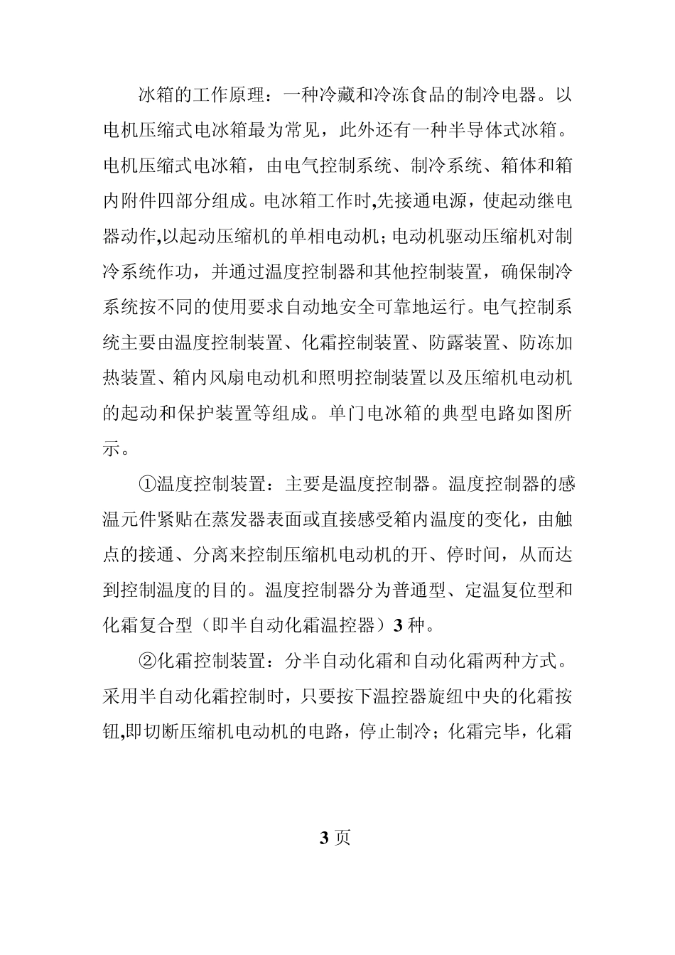 电冰箱的工作原理与维修_第3页