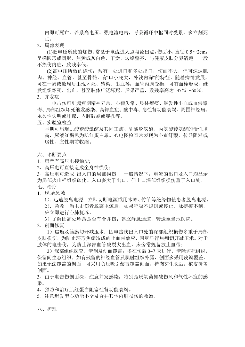 电击伤的护理_第2页