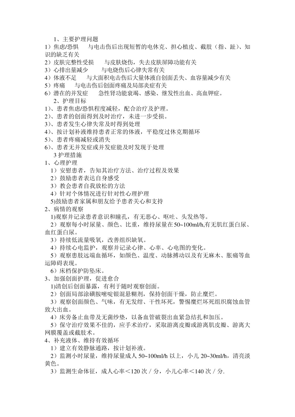 电击伤的护理_第3页