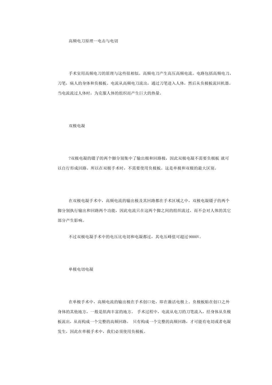 电刀的使用技巧及经验体会_第2页