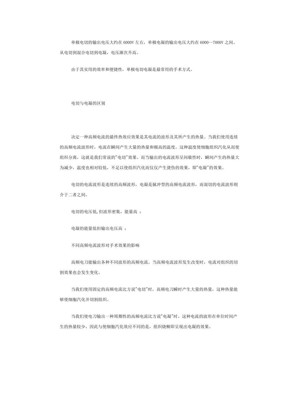 电刀的使用技巧及经验体会_第3页