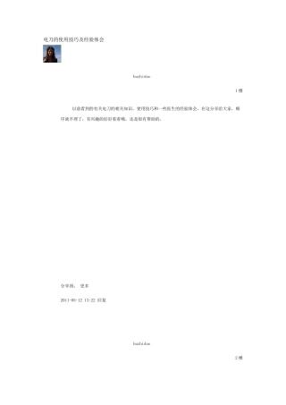 电刀的使用技巧及经验体会