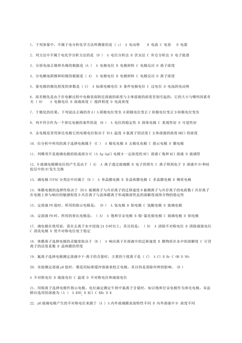 电分析化学试题_第2页
