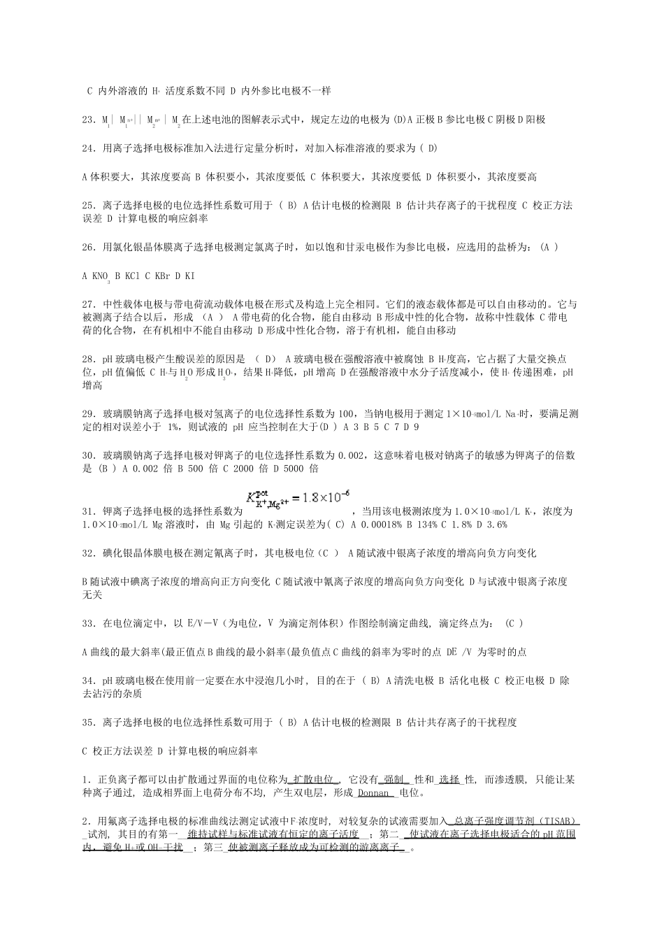电分析化学试题_第3页