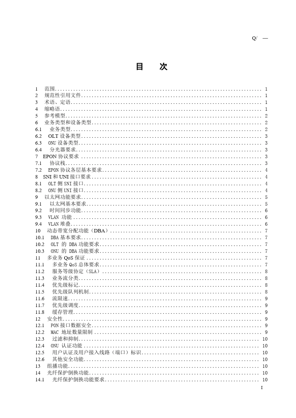 电力EPON技术标准_第3页