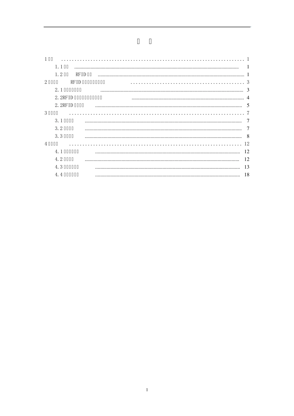 电力RFID智能电表仓储管理系统_第2页