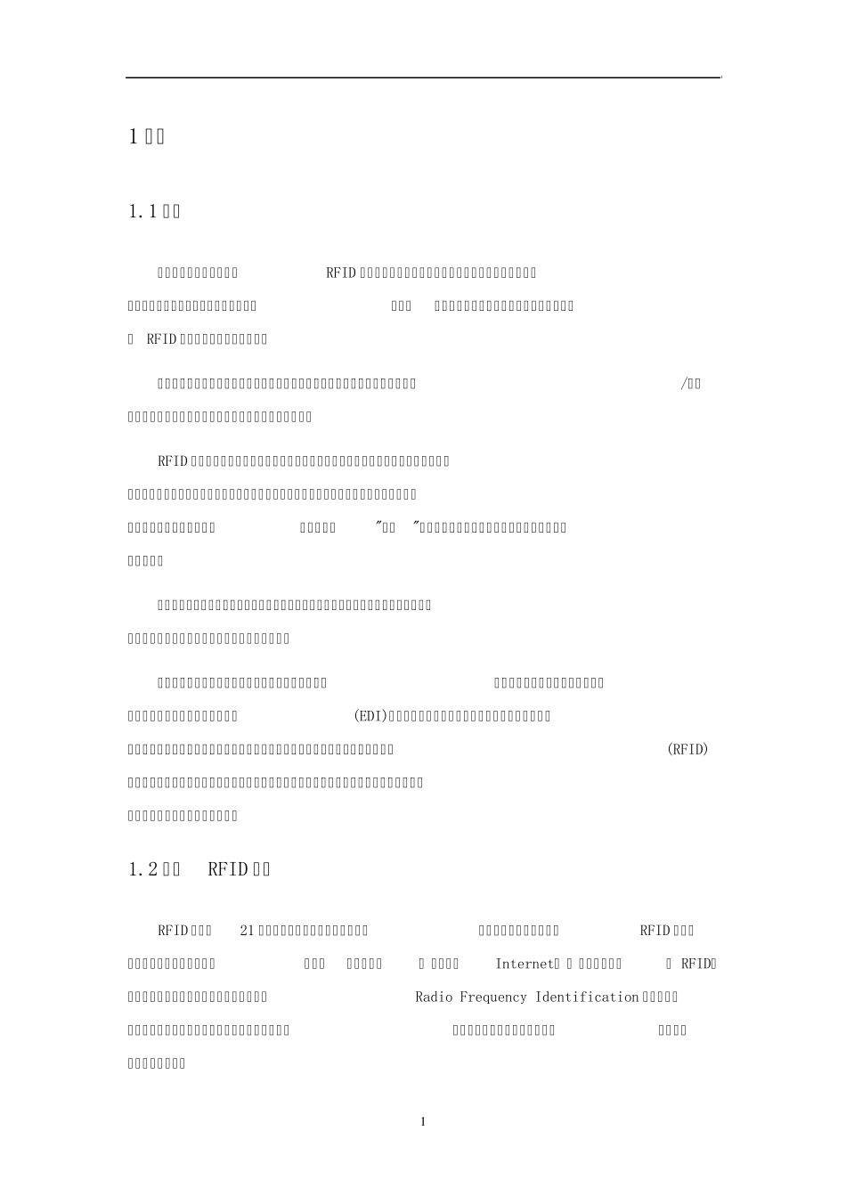 电力RFID智能电表仓储管理系统_第3页