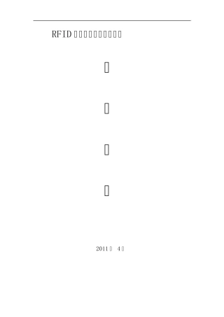 电力RFID智能电表仓储管理系统