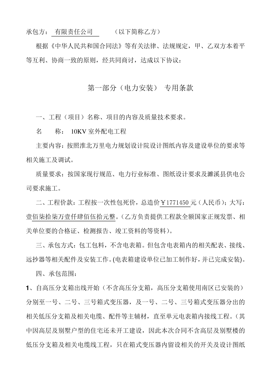 电力、电表建设安装合同(北区)_第2页