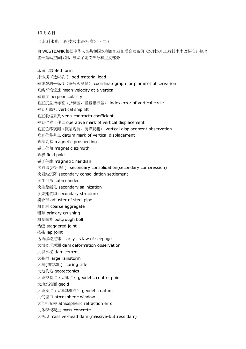 电力专业术语英汉翻译_第1页