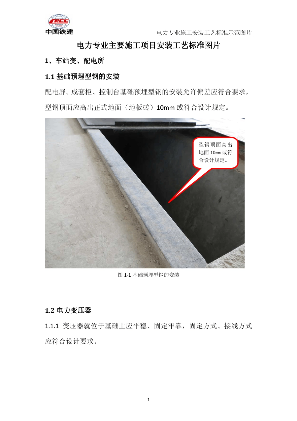 电力专业主要施工项目安装工艺标准图片_第3页