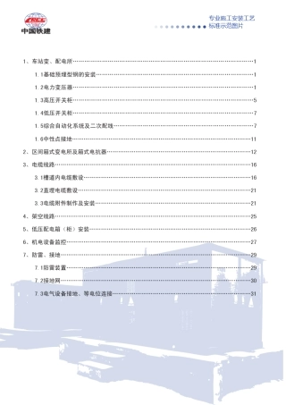 电力专业主要施工项目安装工艺标准图片
