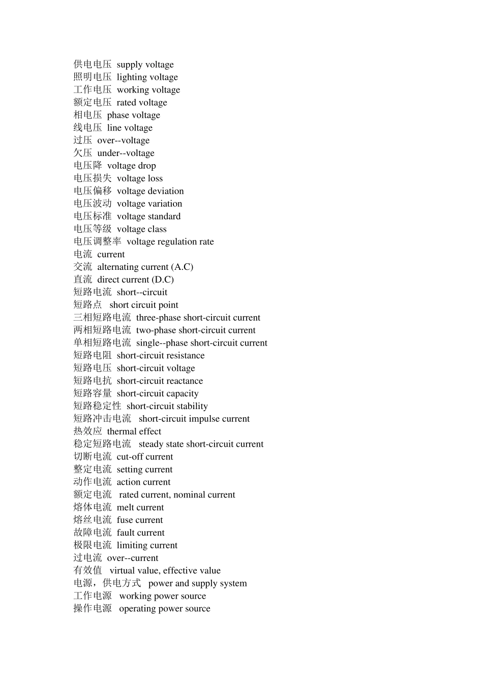 电力专业英文词汇_第3页