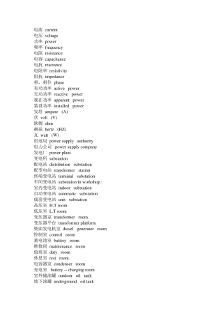 电力专业英文词汇