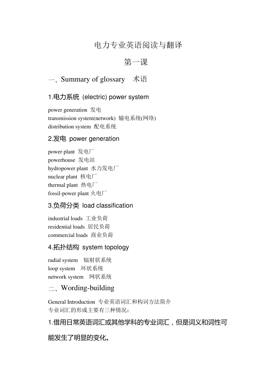 电力专业英语阅读与翻译_第1页