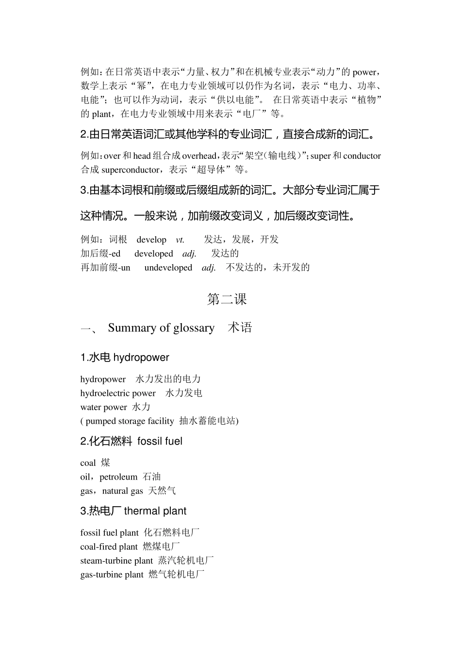 电力专业英语阅读与翻译_第2页