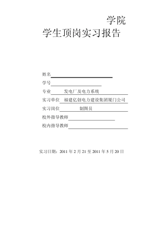 电力专业顶岗实习报告2