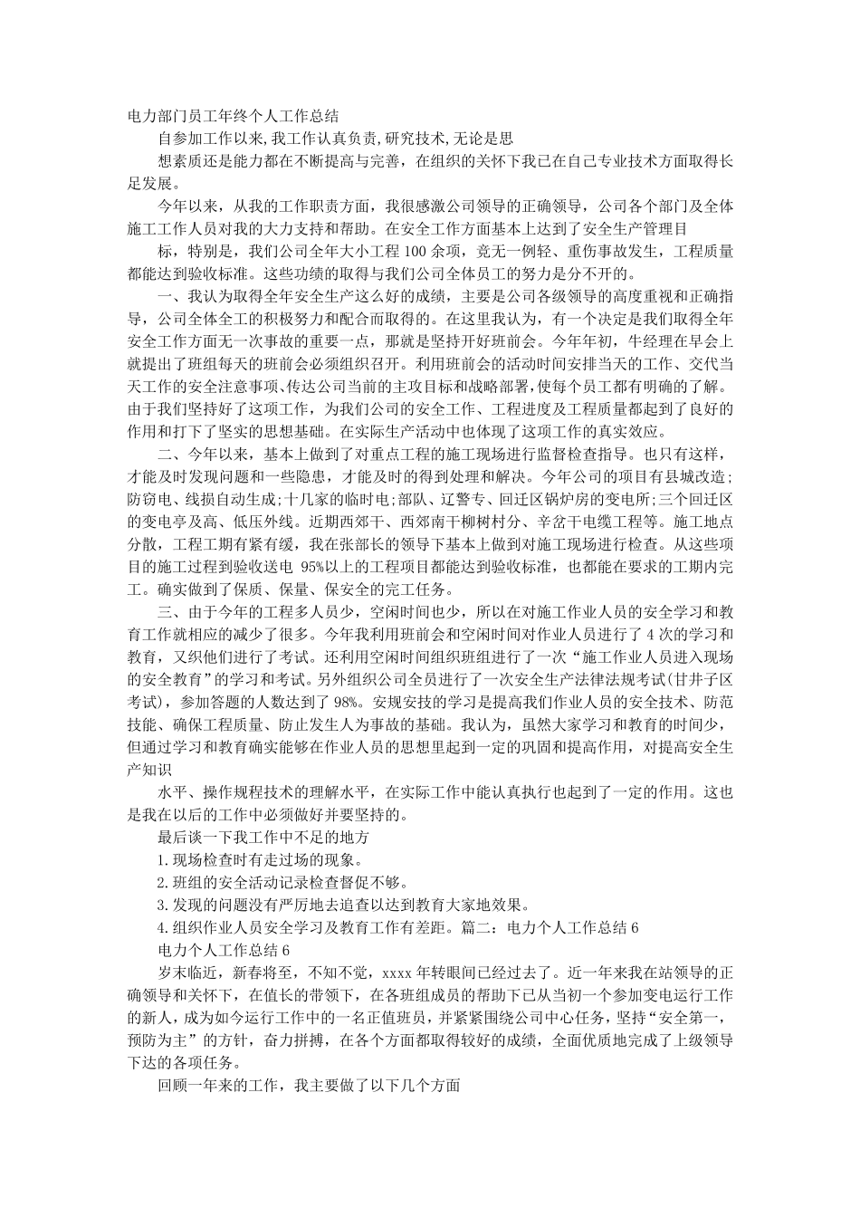 电力个人工作总结_第1页