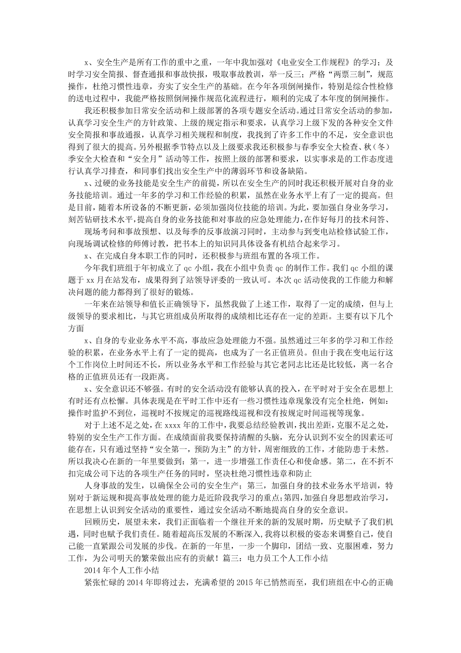 电力个人工作总结_第2页